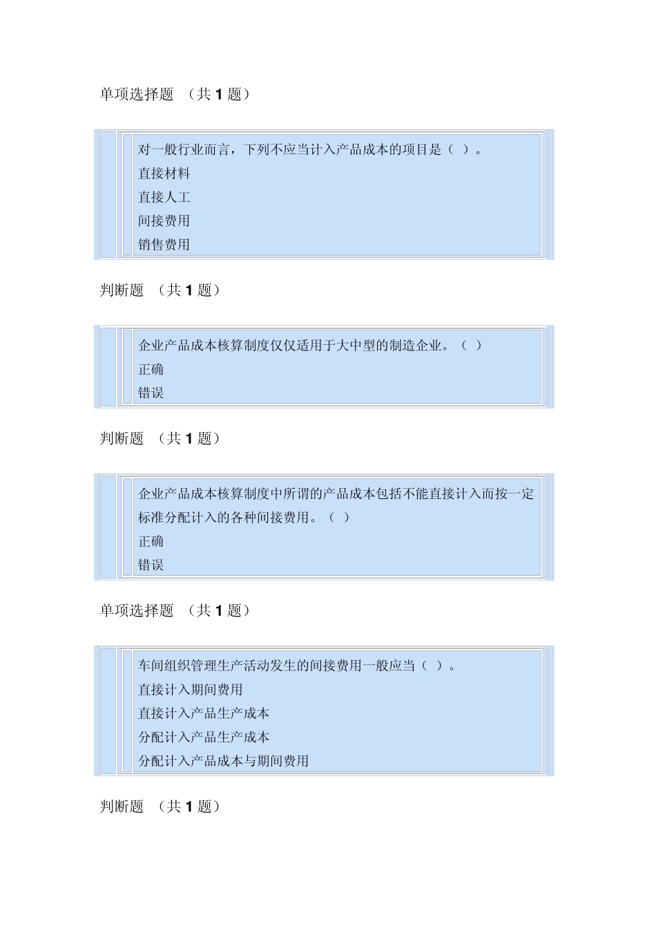 2014年会计继续教育之企业成本核算制度_第1页