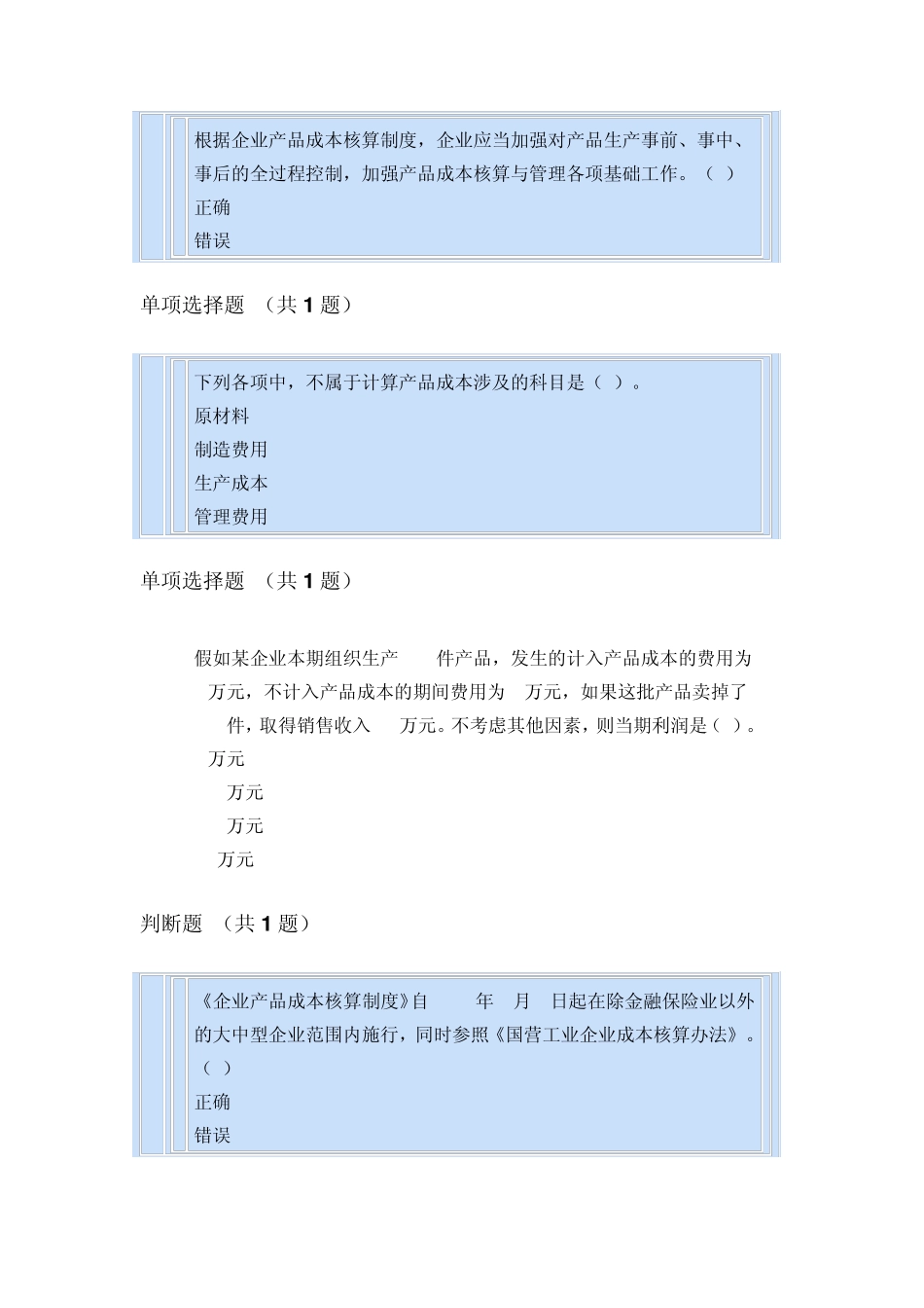 2014年会计继续教育之企业成本核算制度_第2页