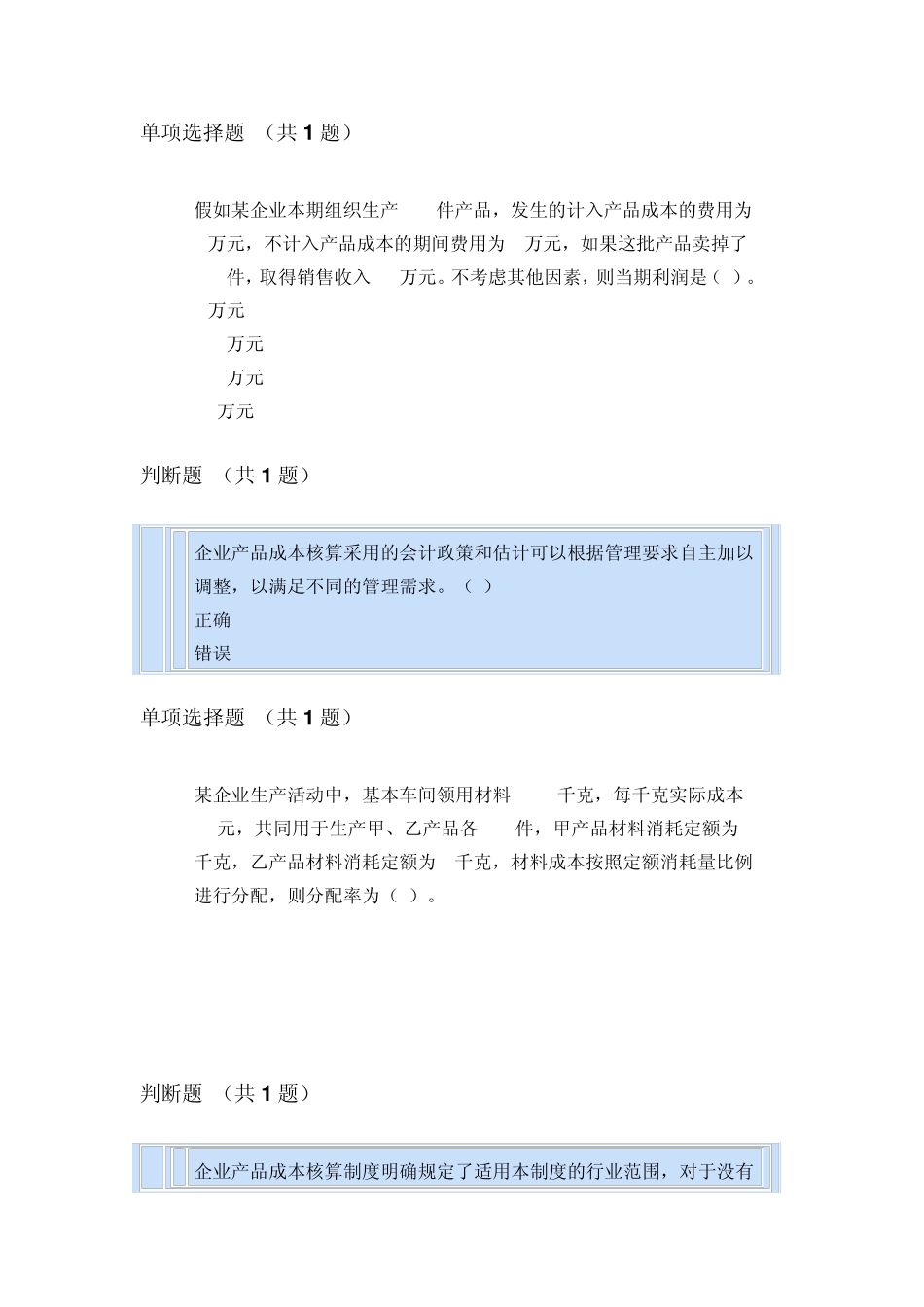 2014年会计继续教育之企业成本核算制度_第3页