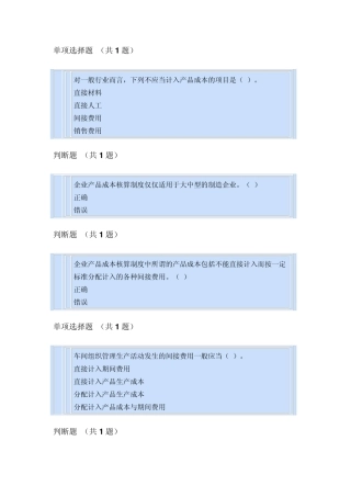 2014年会计继续教育之企业成本核算制度
