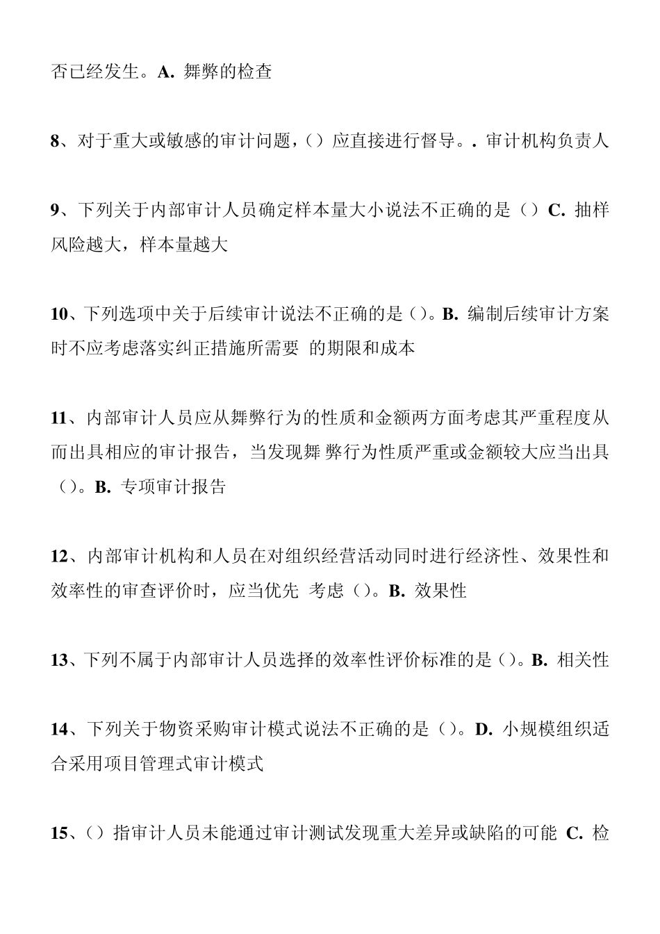 2014年会计继续教育考试答案_第2页