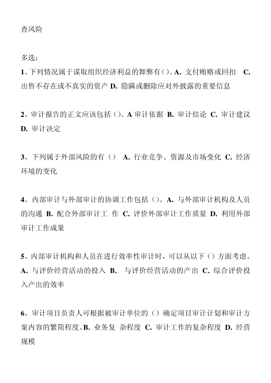 2014年会计继续教育考试答案_第3页