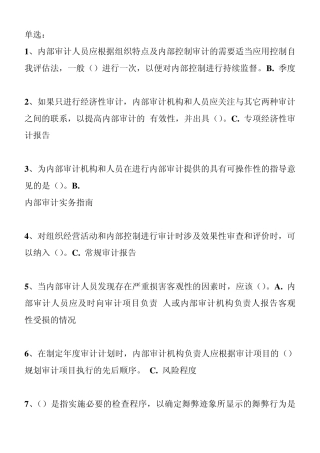 2014年会计继续教育考试答案