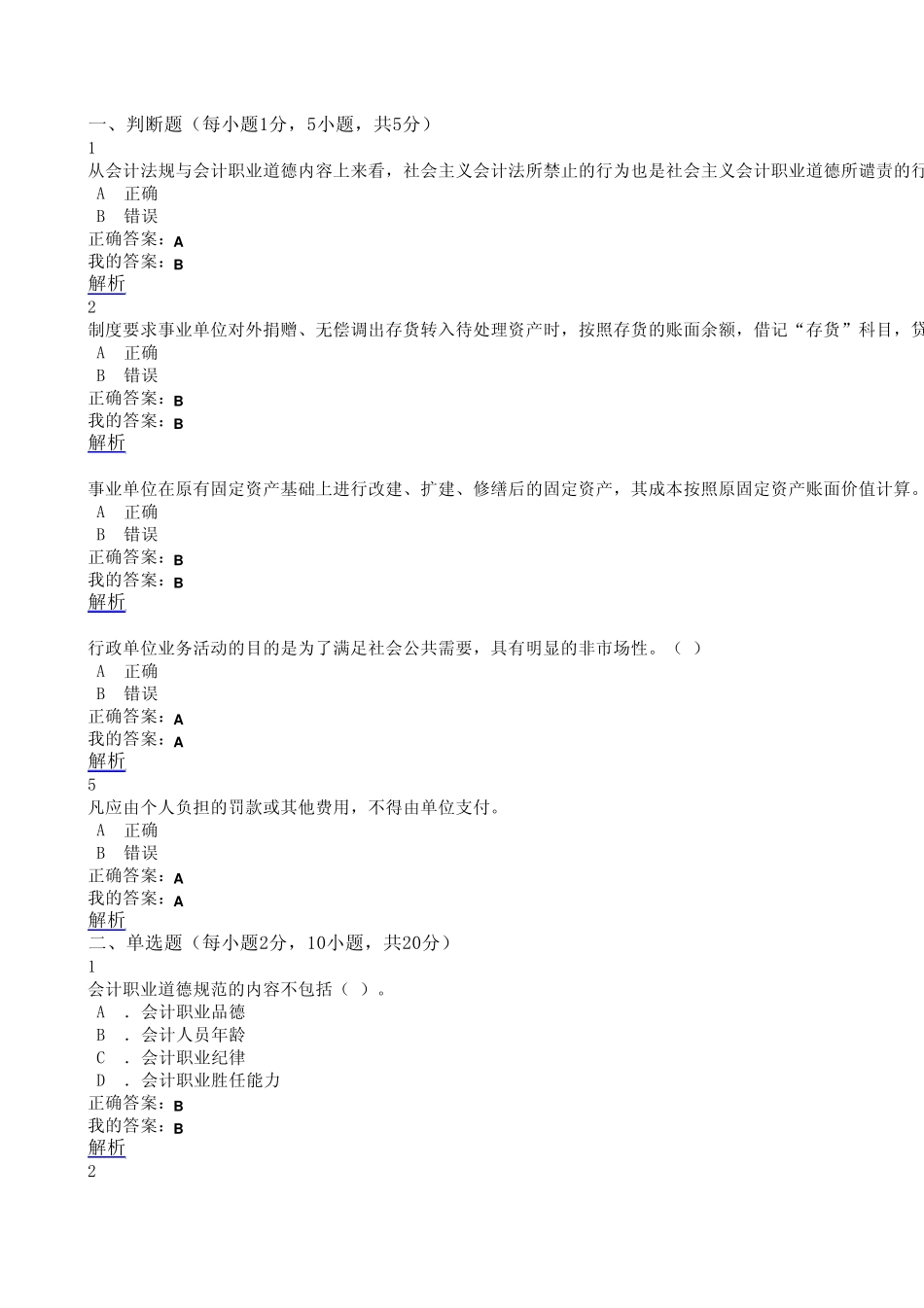 2014年会计继续教育考试试题及答案_第1页
