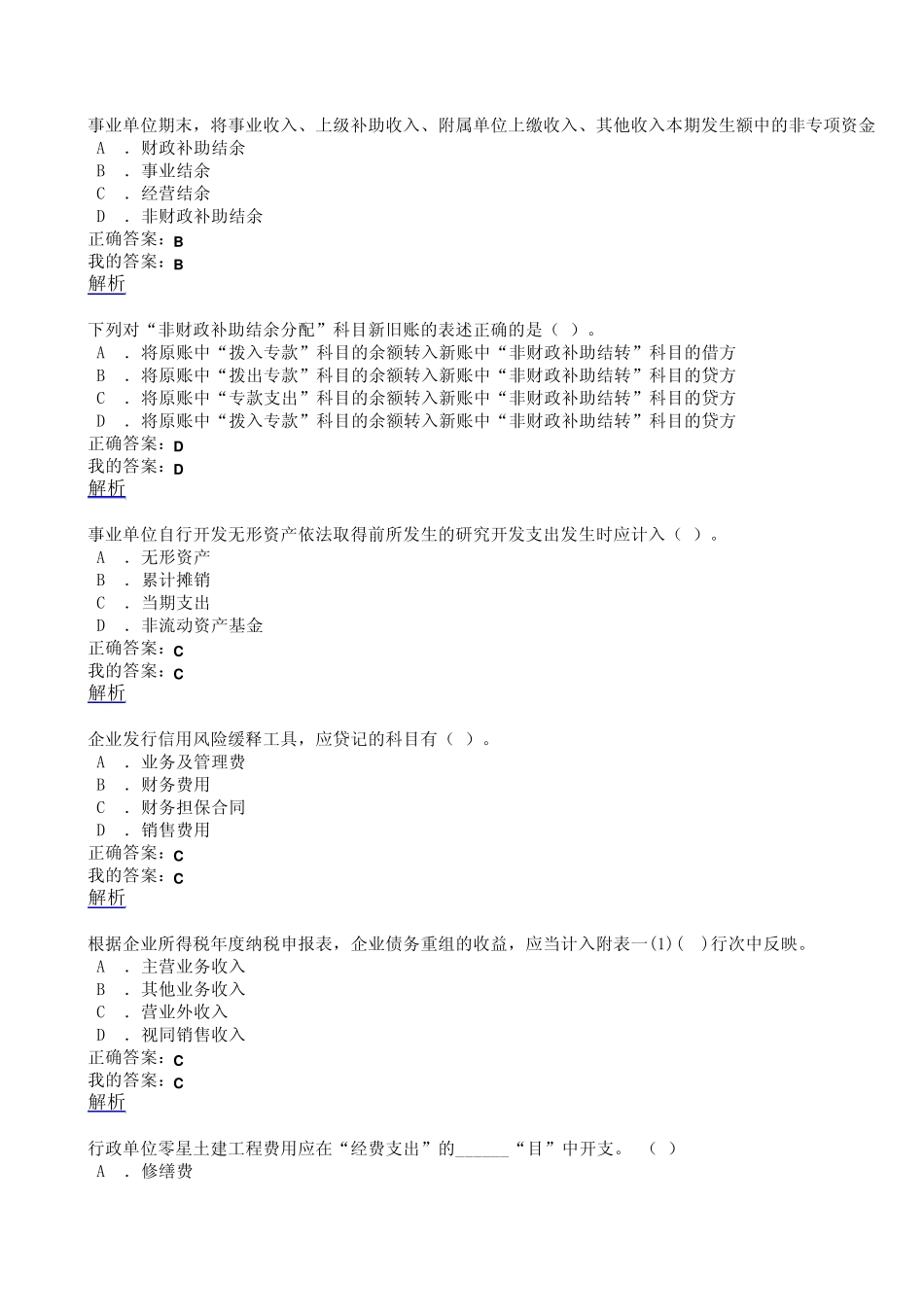 2014年会计继续教育考试试题及答案_第2页