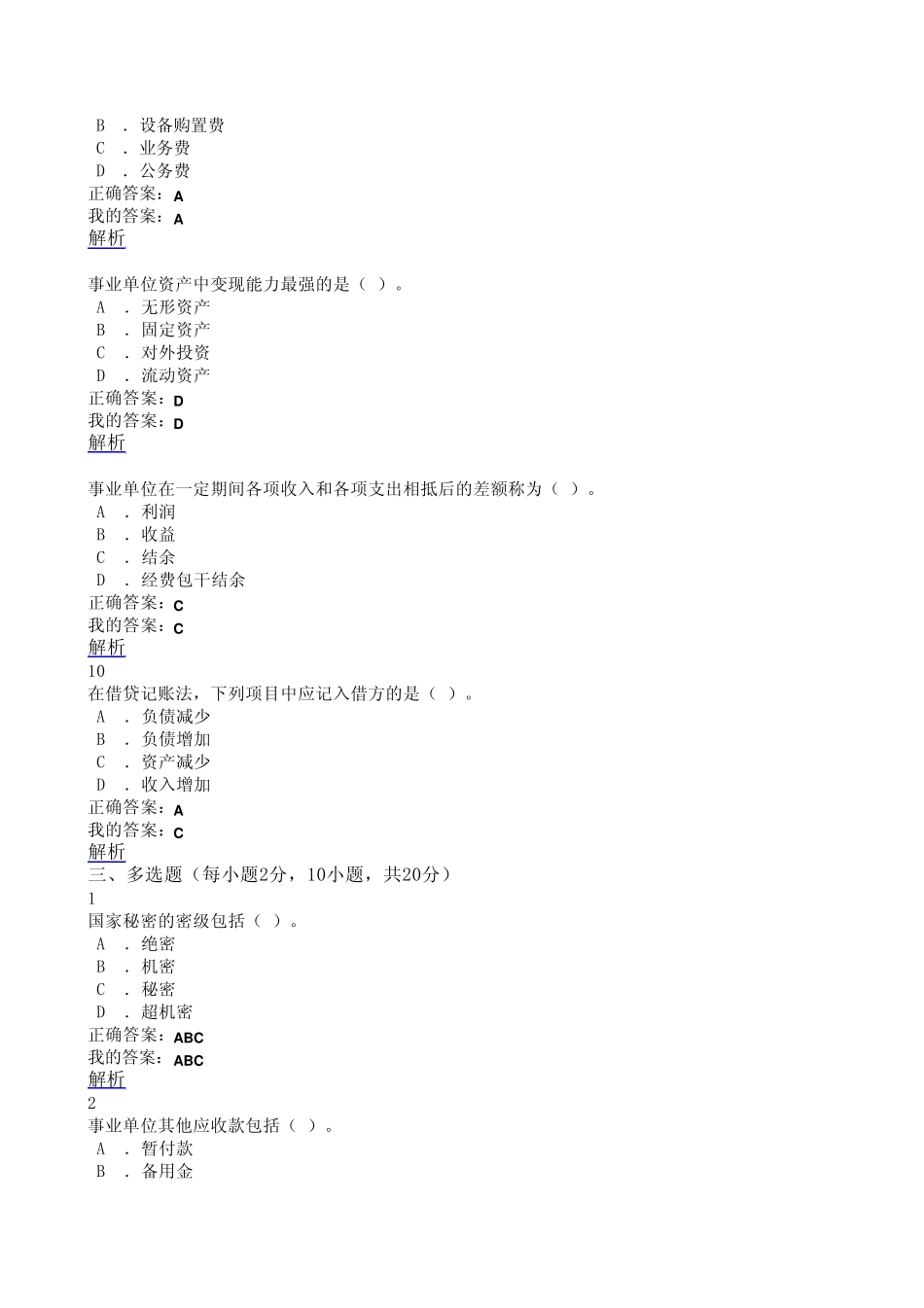 2014年会计继续教育考试试题及答案_第3页