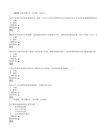 2014年会计继续教育考试试题及答案