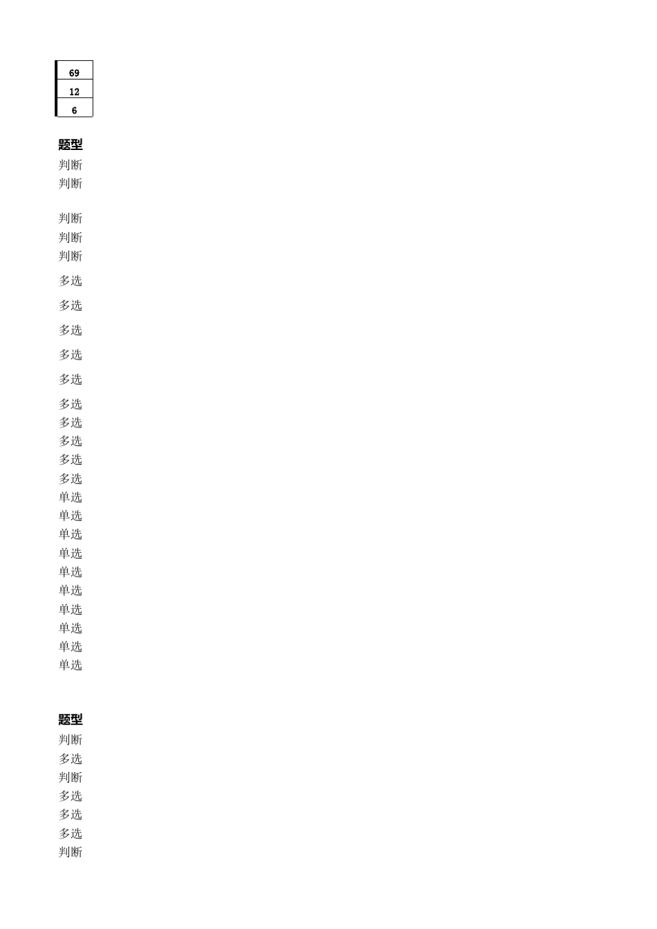 2014年会计继续教育题目及答案_第1页