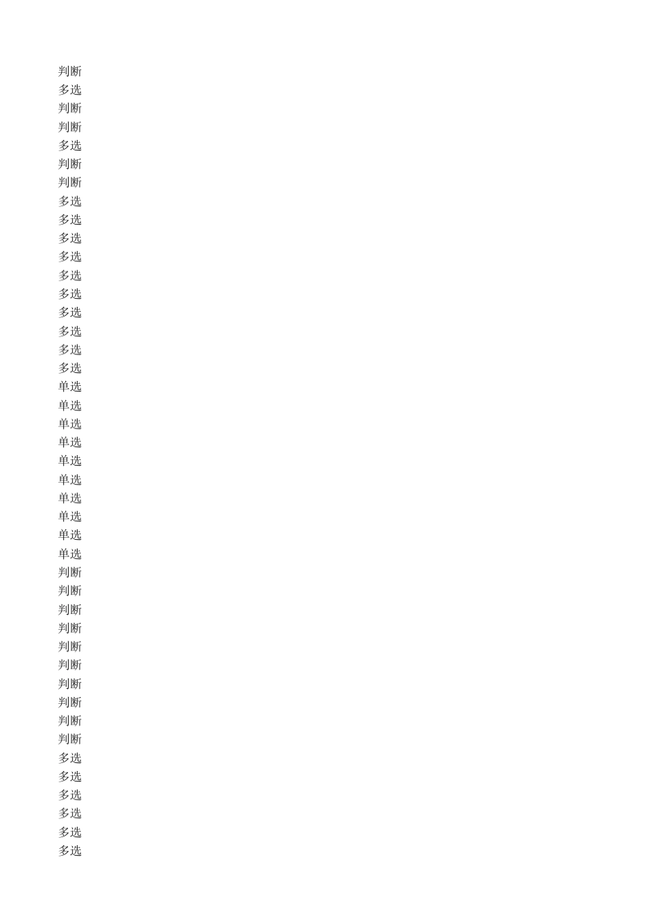 2014年会计继续教育题目及答案_第2页