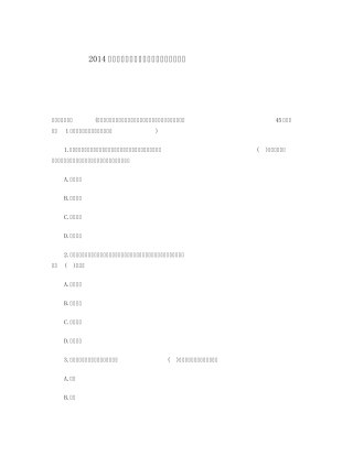 2014年会计证考试会计电算化模拟试题及答案