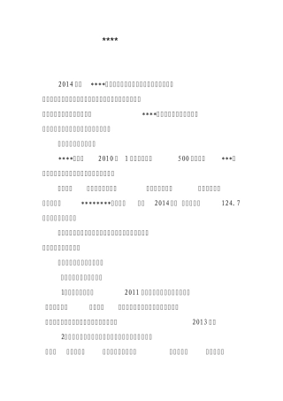 2014年供热公司经营状况汇总及未来打算