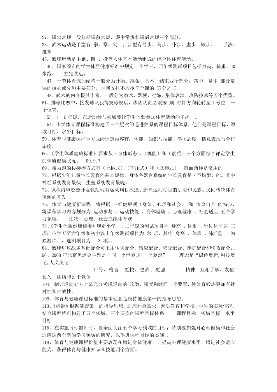 2014年体育教师招聘考试试题及答案_第2页