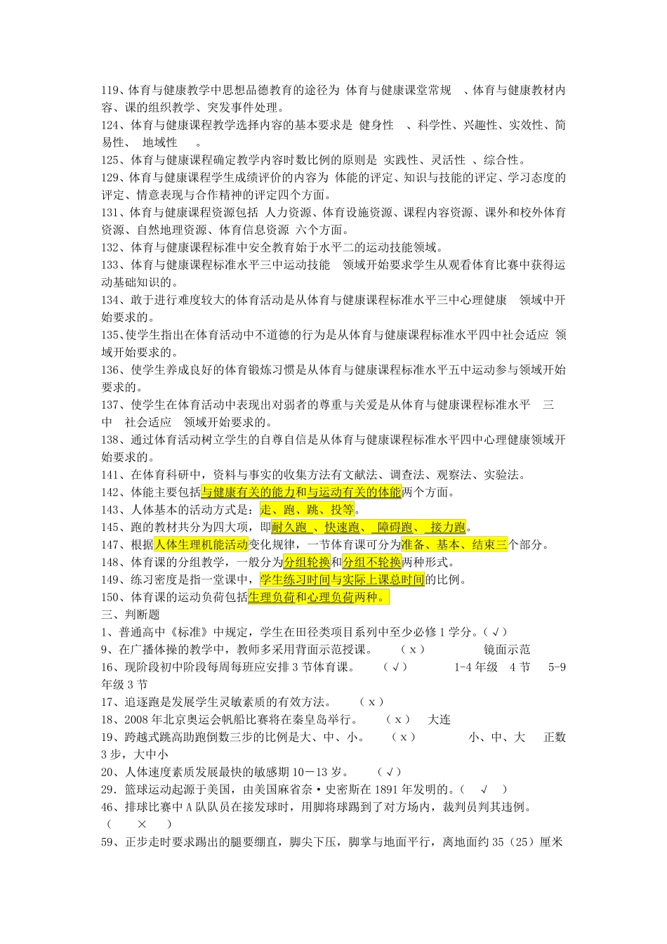 2014年体育教师招聘考试试题及答案_第3页