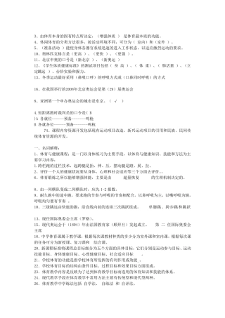 2014年体育教师招聘考试试题及答案