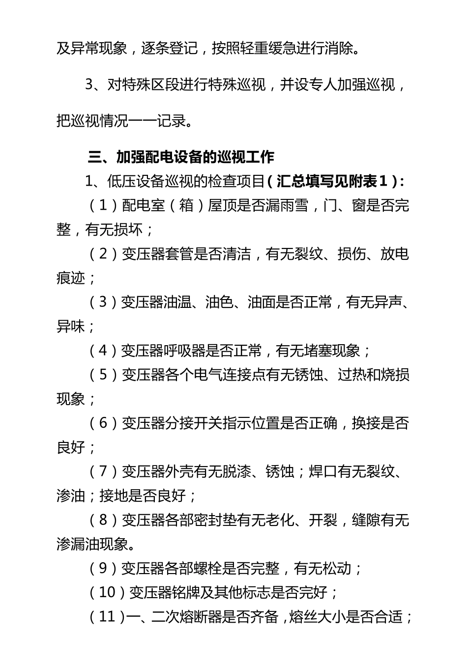 2014年供电所春节保供电方案_第2页
