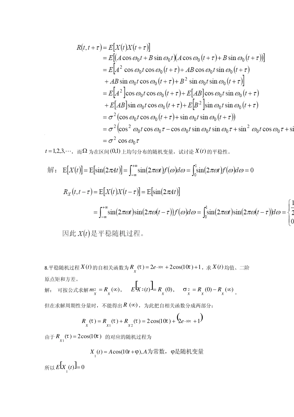 2014年信号检测与估计各章作业参考答案(1~9章)_第2页