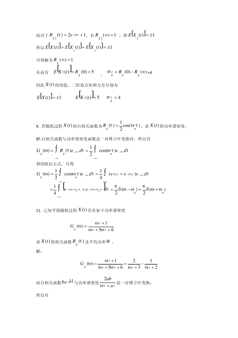 2014年信号检测与估计各章作业参考答案(1~9章)_第3页