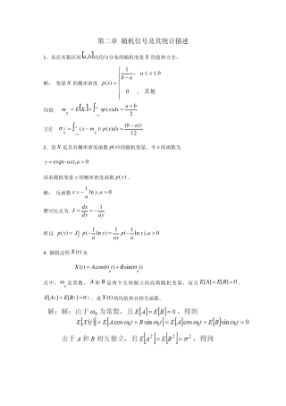 2014年信号检测与估计各章作业参考答案(1~9章)