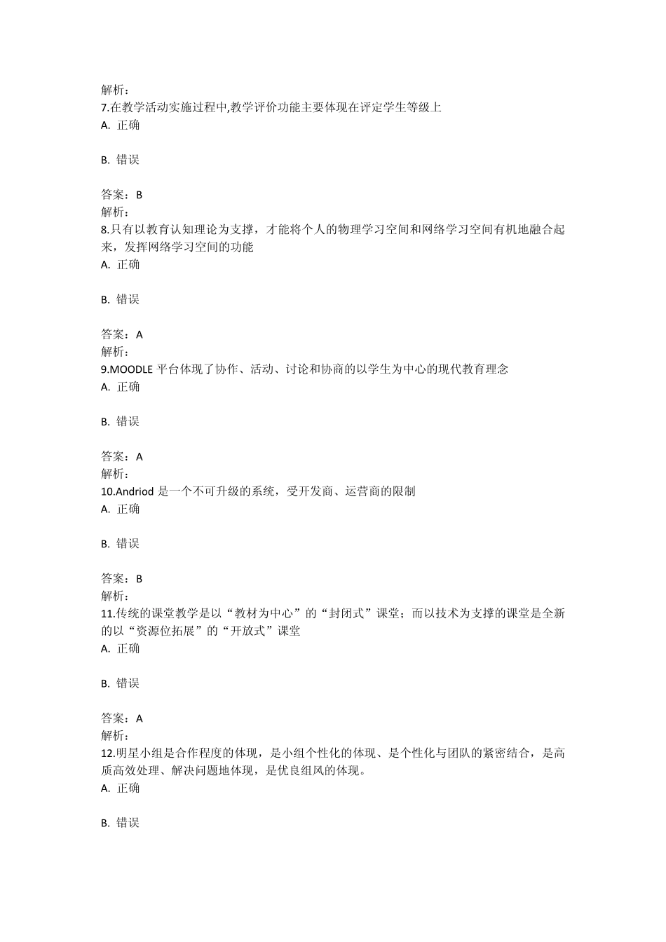 2014年信息技术能力提升工程测试题及答案三_第2页