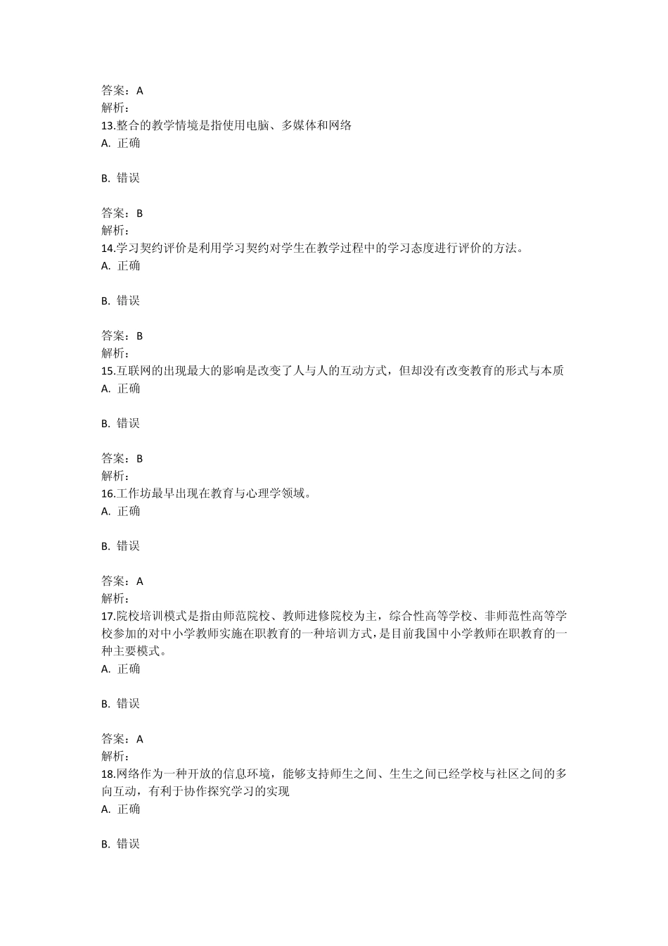 2014年信息技术能力提升工程测试题及答案三_第3页