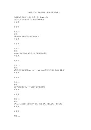 2014年信息技术能力提升工程测试题及答案三