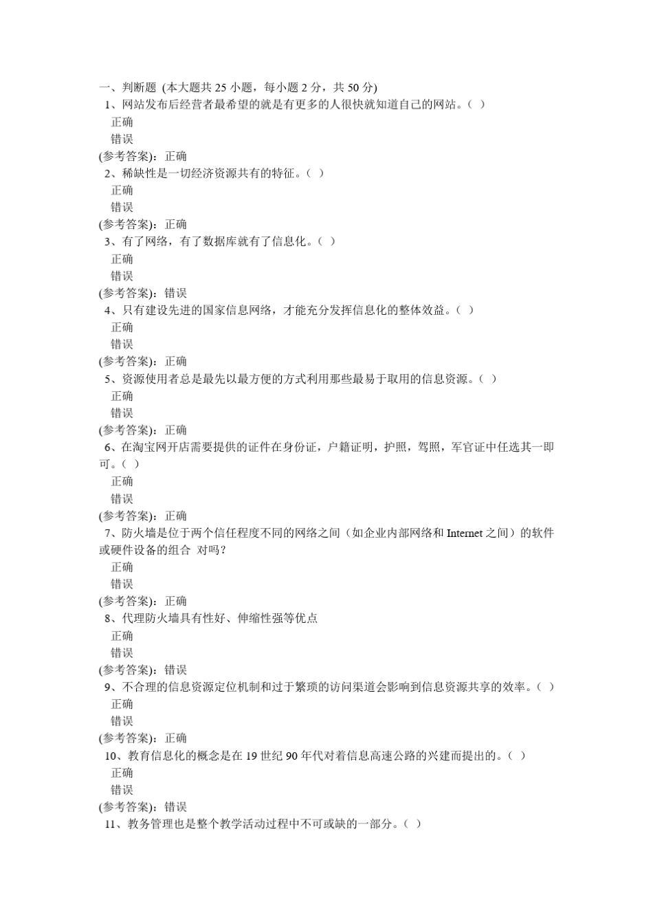 2014年信息技术考试_第1页