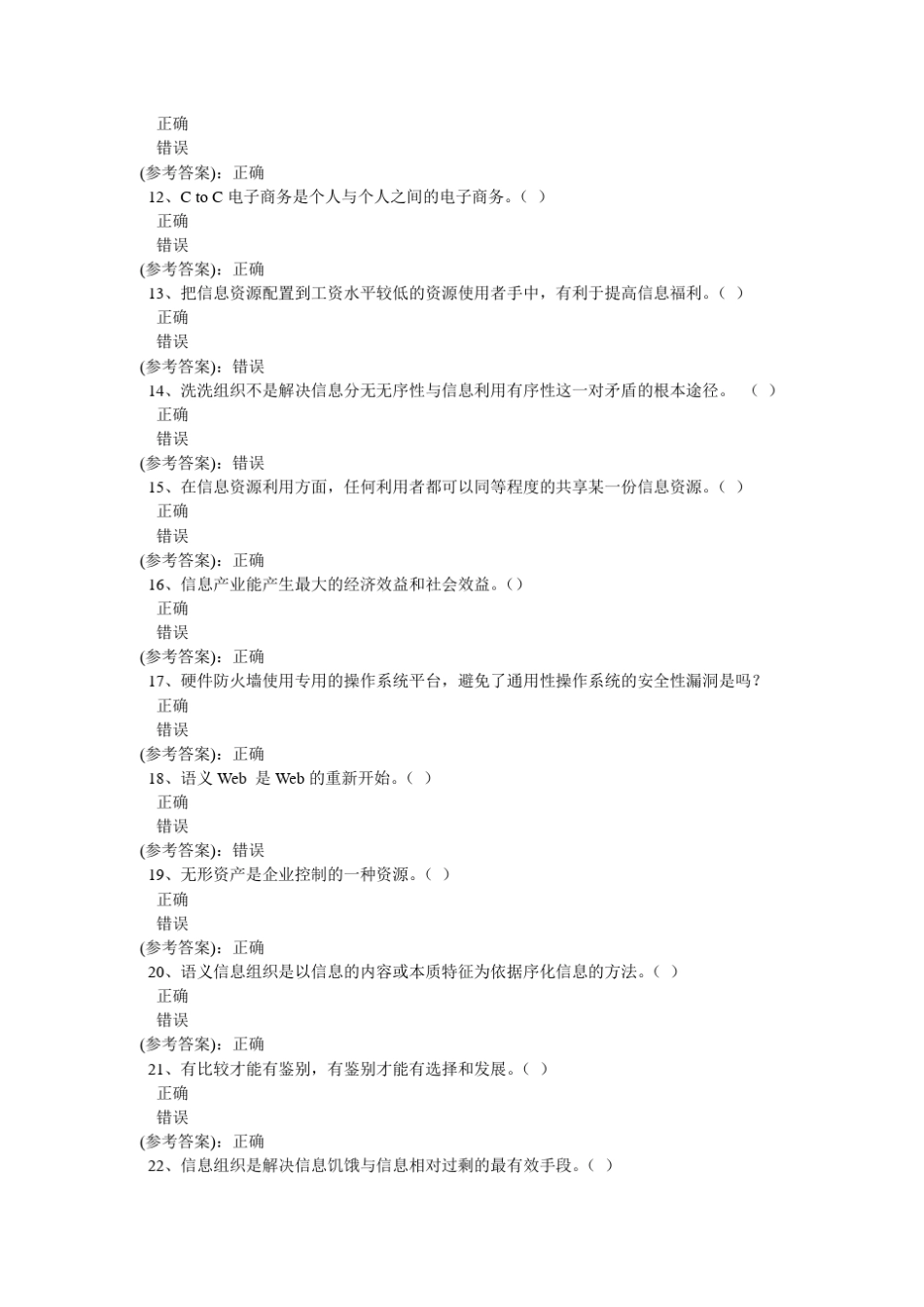 2014年信息技术考试_第2页