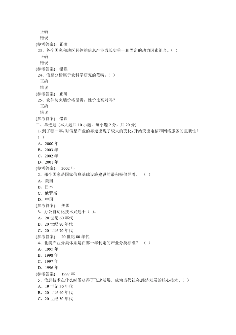 2014年信息技术考试_第3页