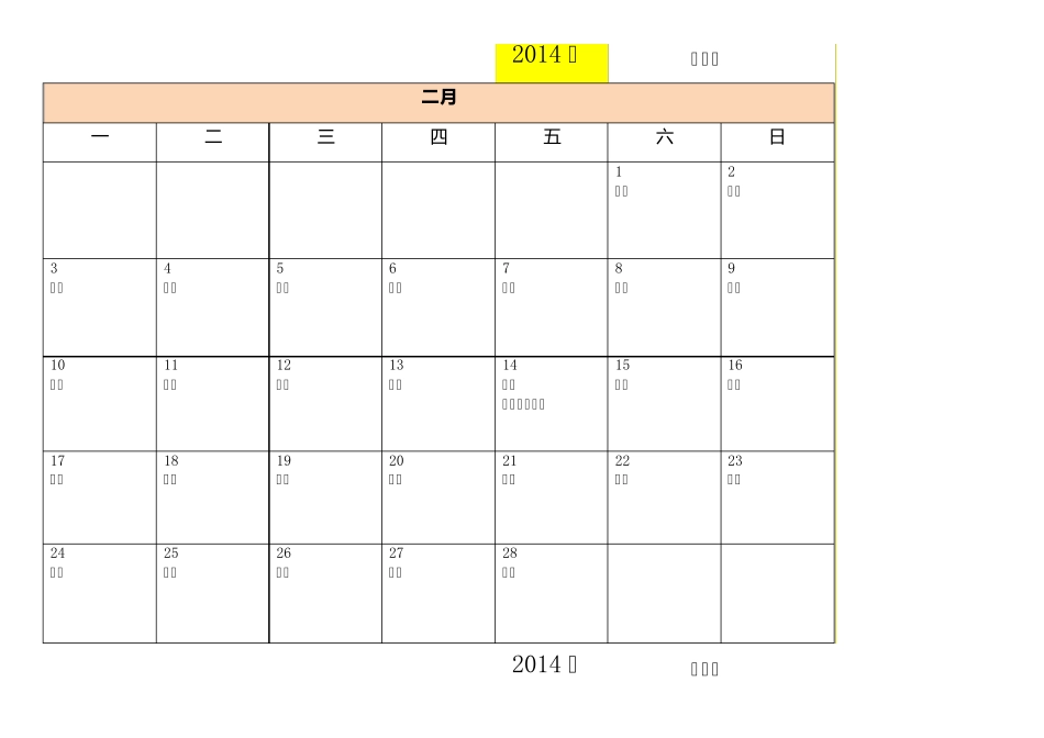 2014年免费下载日历12页word(有农历)月历备忘录横版日程表记事本每月一张12张_第2页