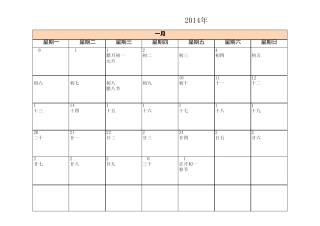2014年免费日历12页word(含农历)月历备忘录横版日程表记事本每月一张