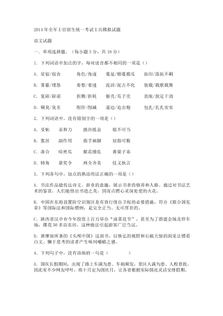 2014年全军士官招生统一考试士兵模拟试题