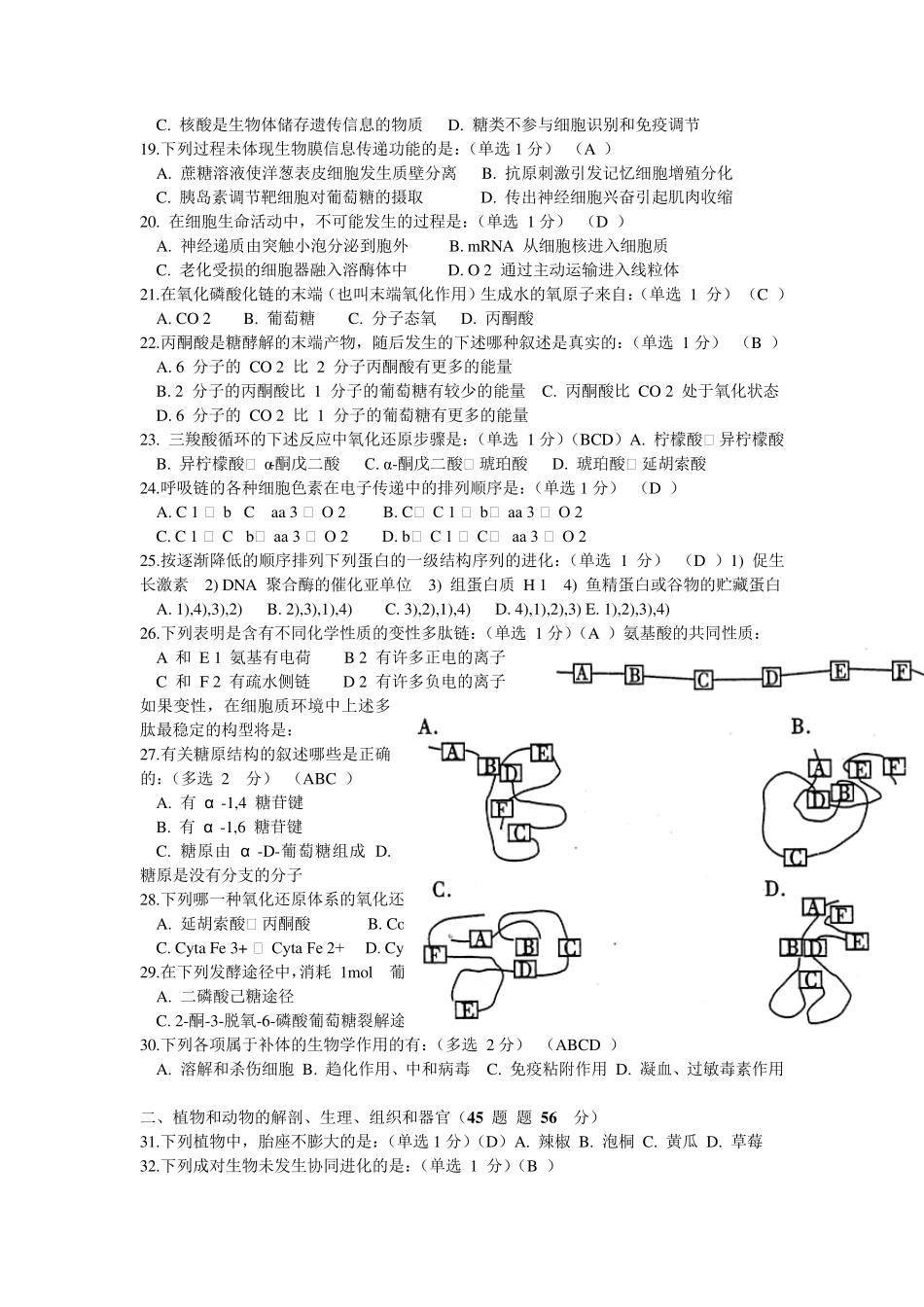 2014年全国中学生生物学联赛北京初赛试题(word)_第2页