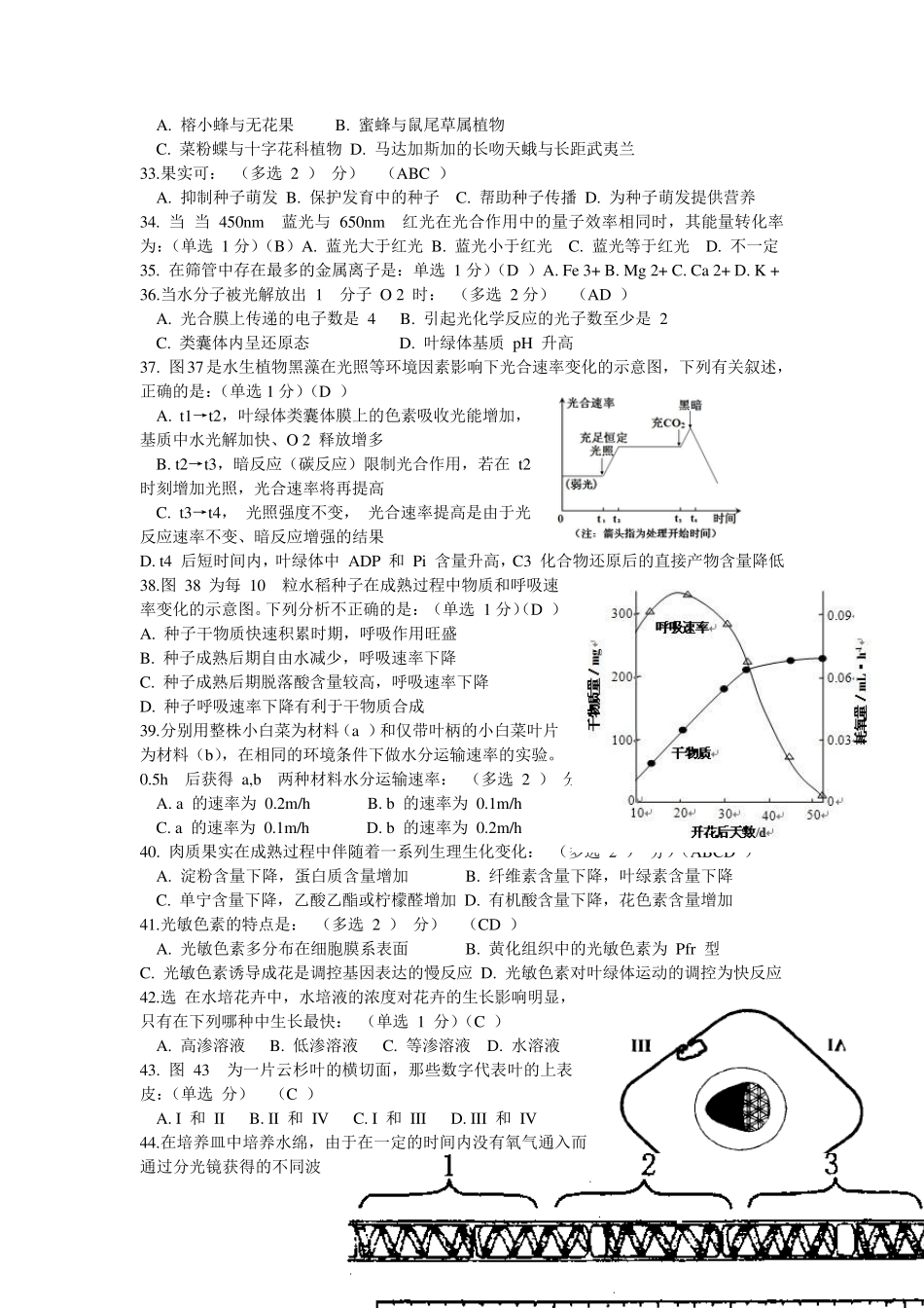 2014年全国中学生生物学联赛北京初赛试题(word)_第3页