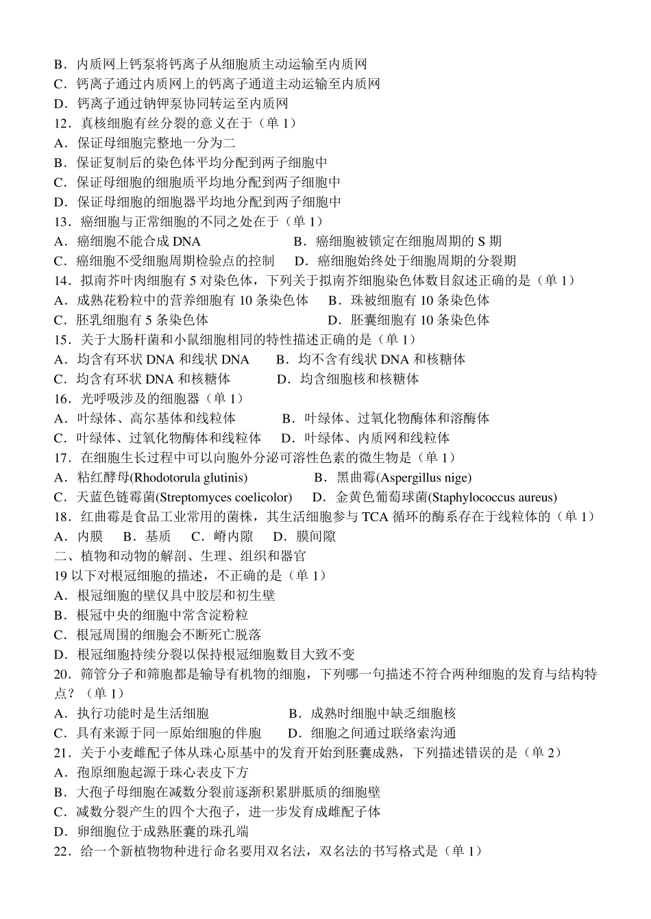 2014年全国中学生生物学联赛试题及答案_第2页