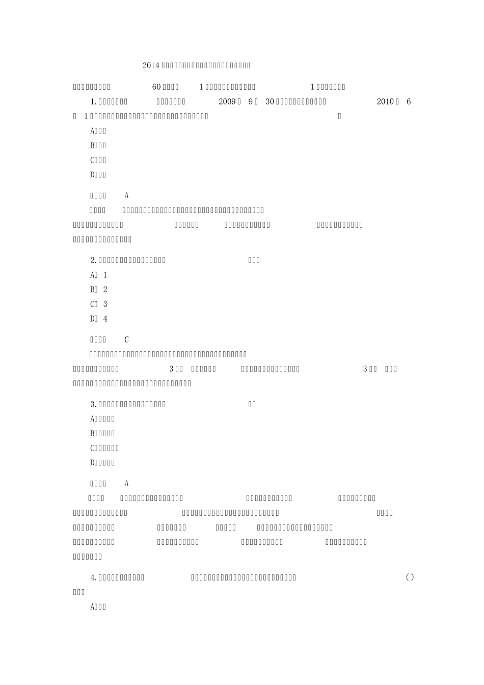 2014年全国二级建造师《建设工程法规》真题及答案_第1页