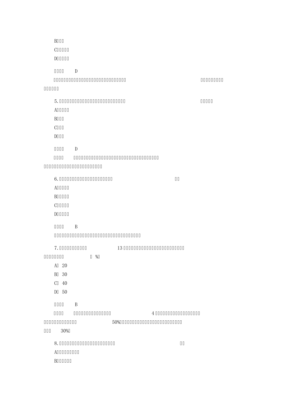 2014年全国二级建造师《建设工程法规》真题及答案_第2页