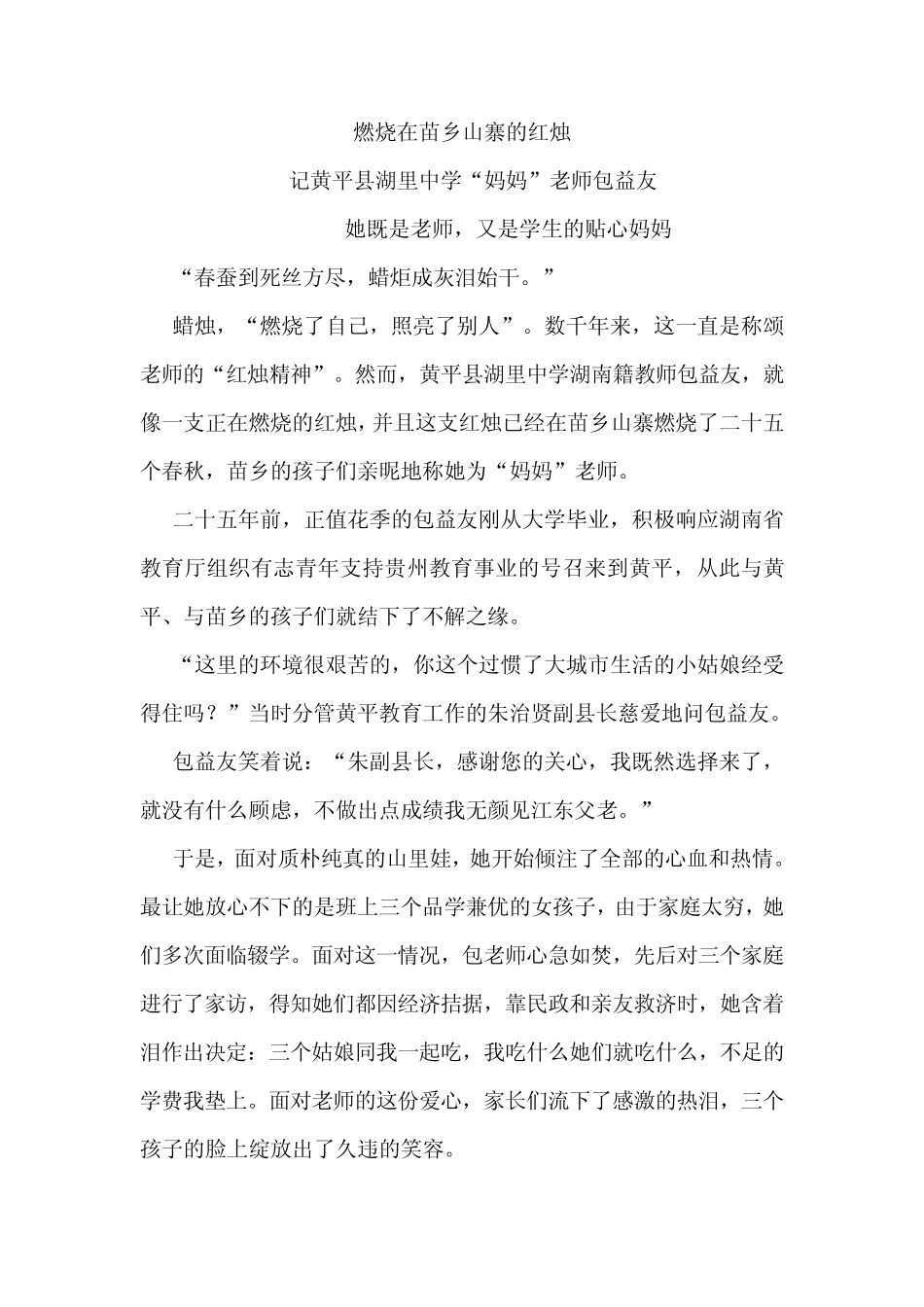 2014年全国优秀教师事迹_第1页