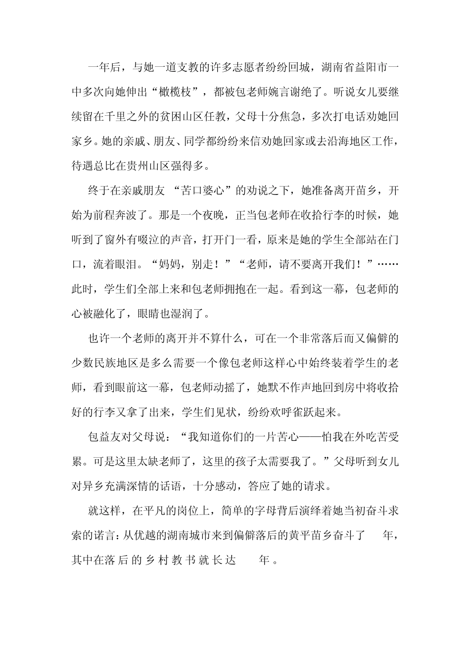 2014年全国优秀教师事迹_第2页