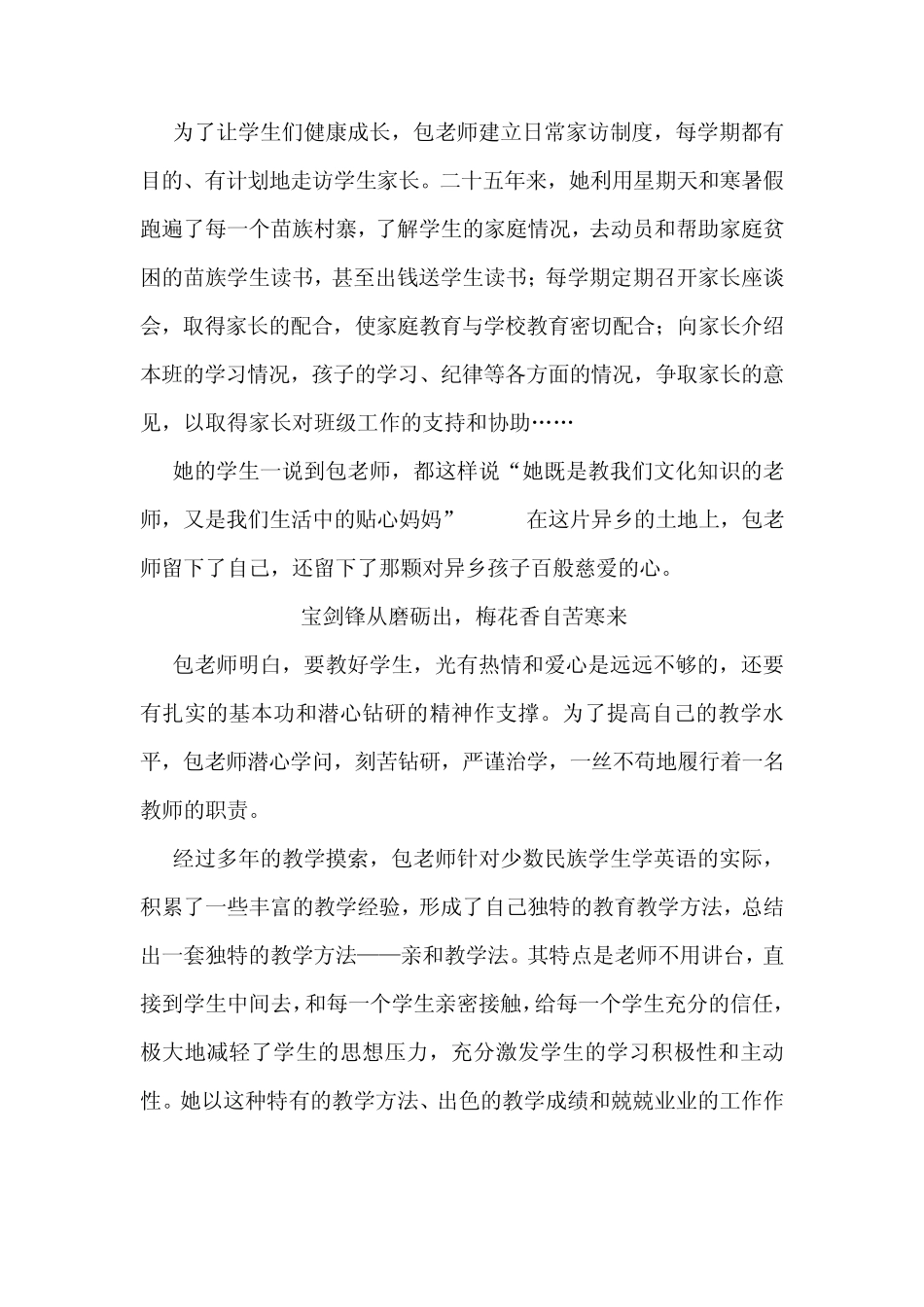 2014年全国优秀教师事迹_第3页