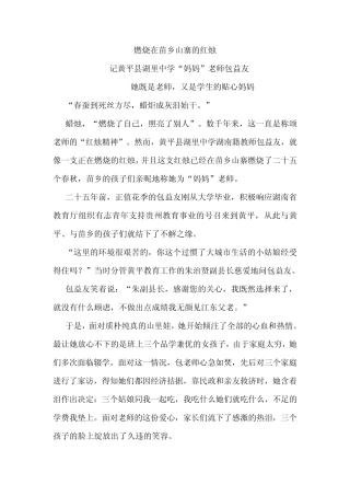 2014年全国优秀教师事迹