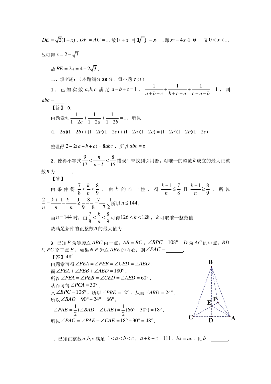 2014年全国初中数学联合竞赛初三年级试题_第3页