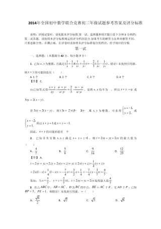 2014年全国初中数学联合竞赛初三年级试题