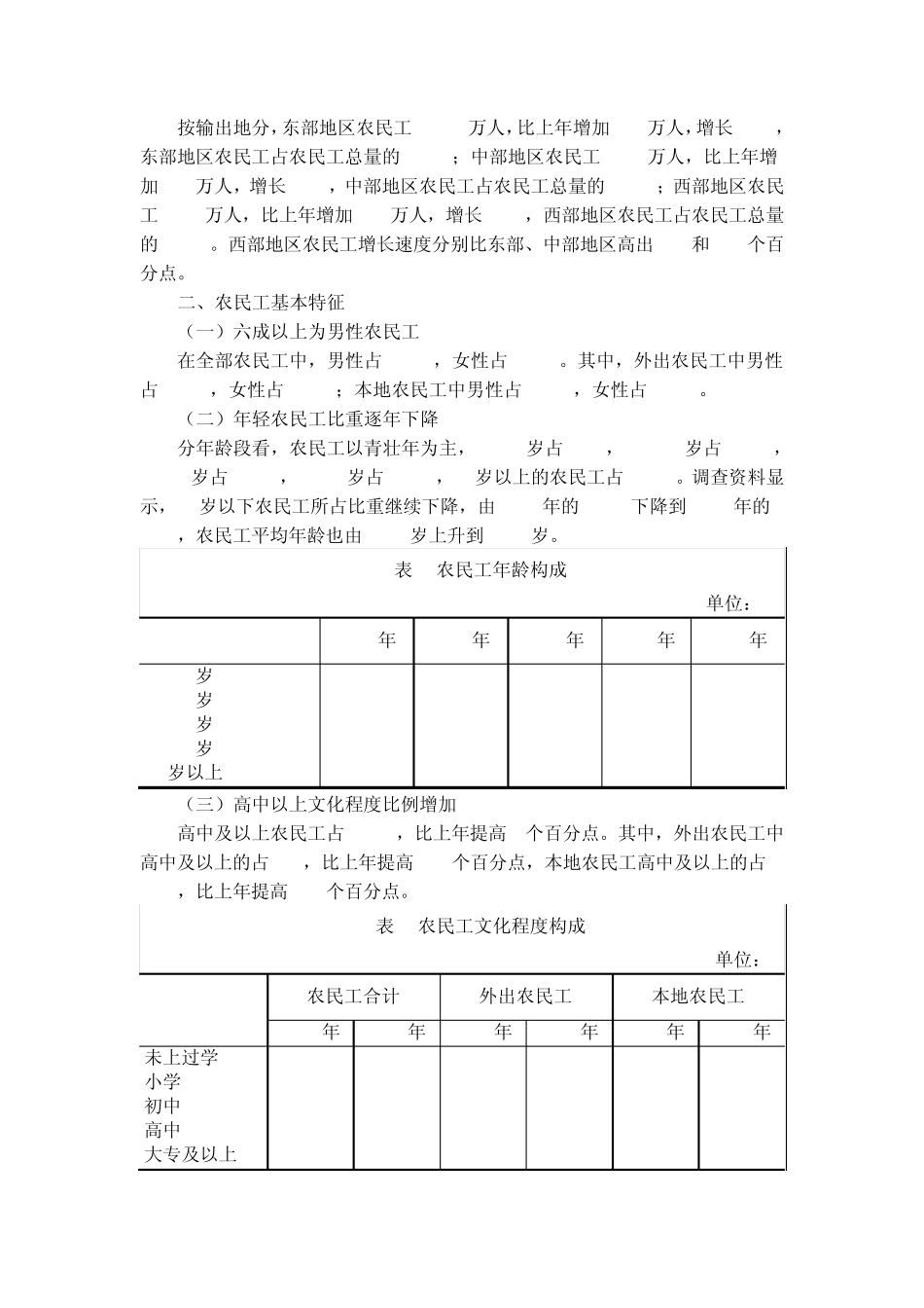 2014年全国农民工监测调查报告_第2页