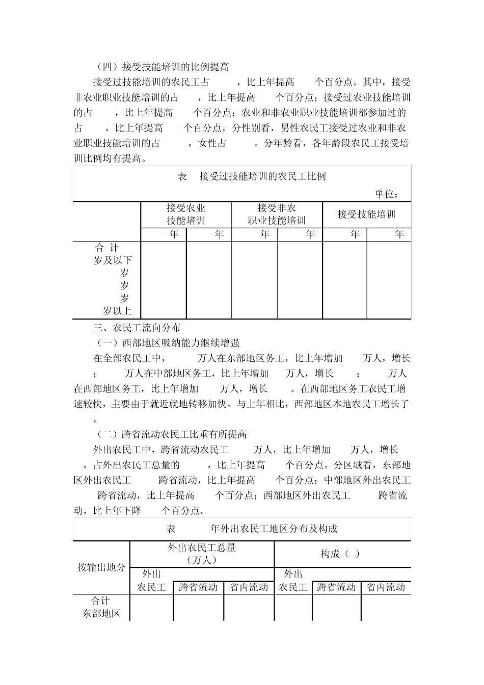 2014年全国农民工监测调查报告_第3页
