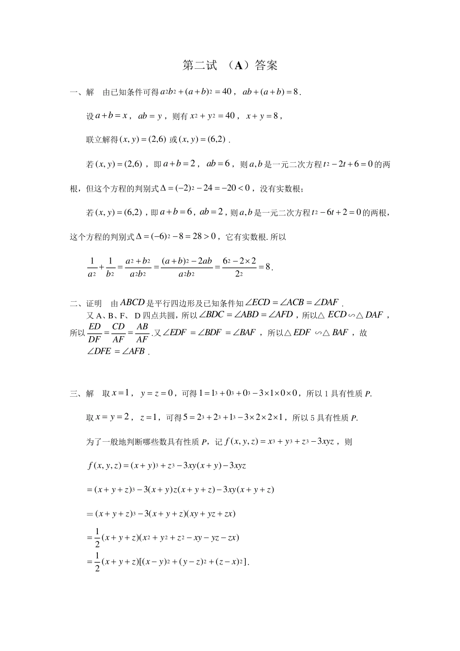 2014年全国初中数学联赛试题及答案(修正版)_第3页
