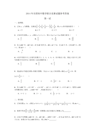 2014年全国初中数学联赛试题及答案(修正版)