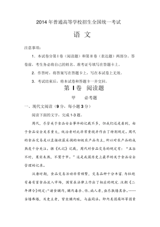 2014年全国卷2语文高考试卷