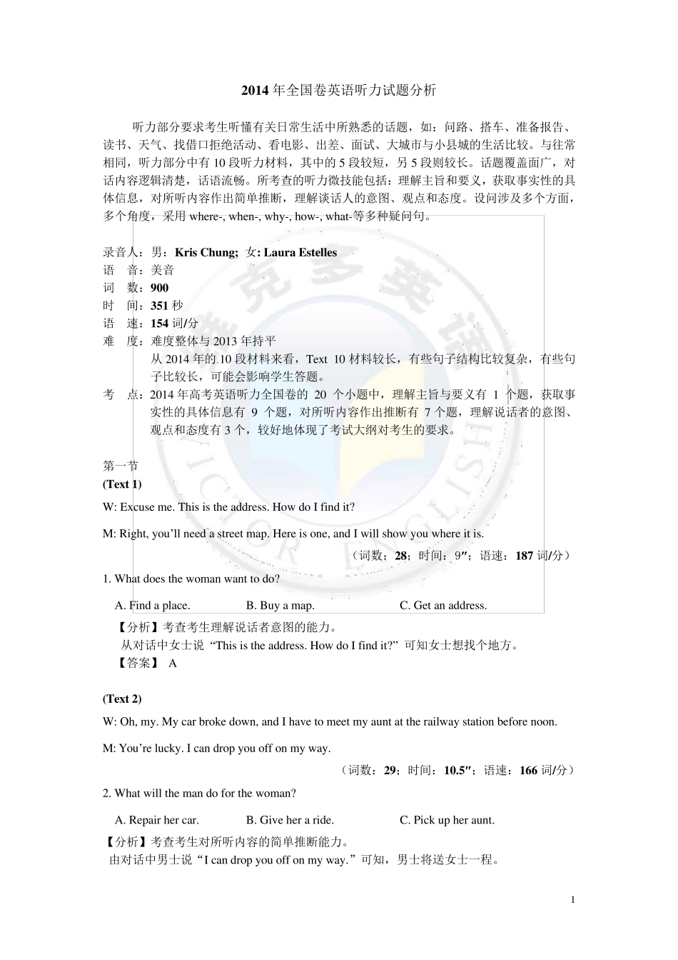 2014年全国卷英语听力试题分析_第1页