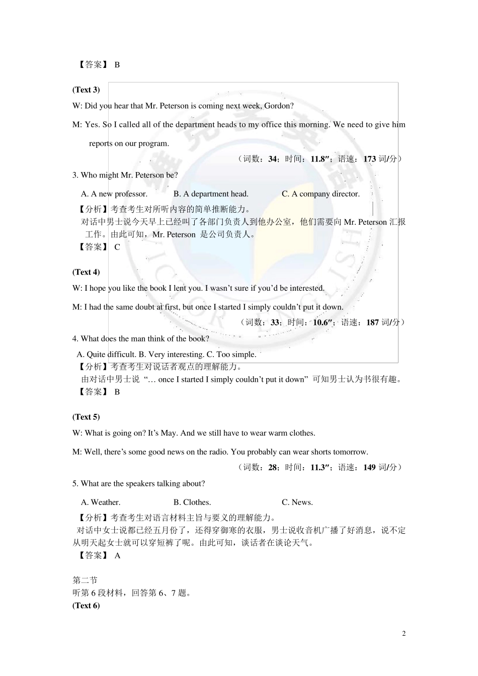 2014年全国卷英语听力试题分析_第2页