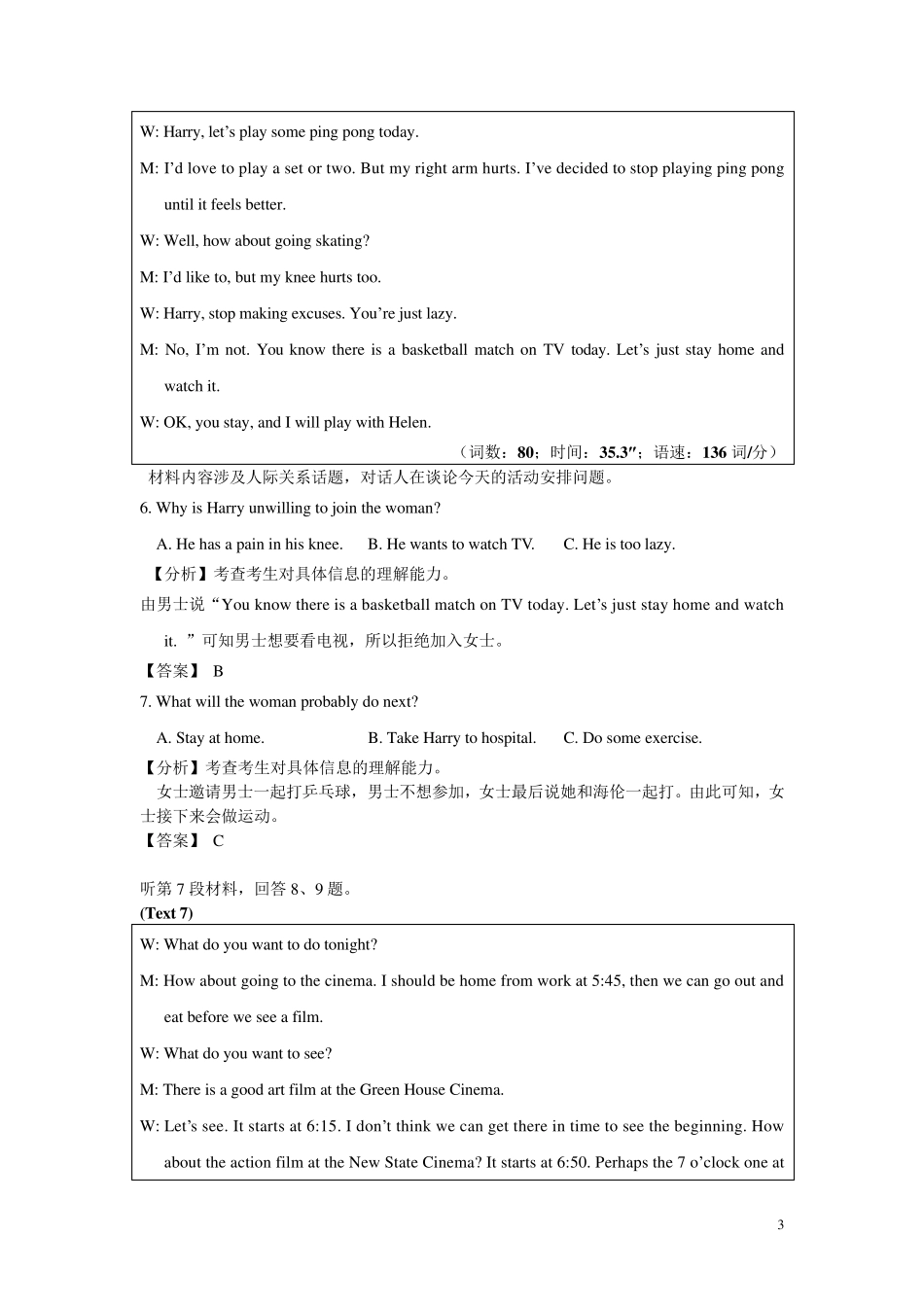 2014年全国卷英语听力试题分析_第3页